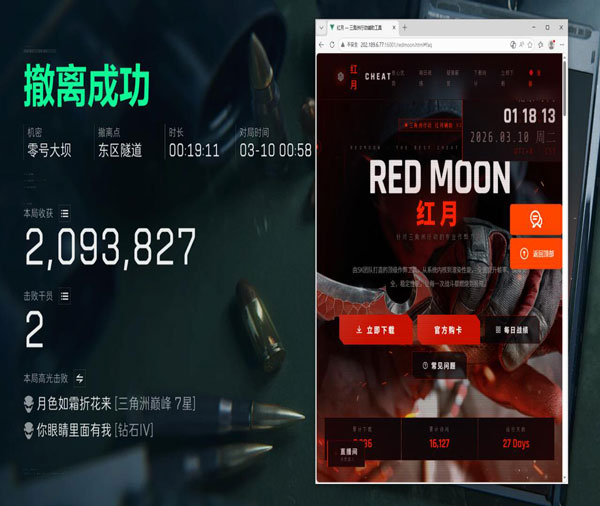 三角洲辅助神器按键透视自瞄效果